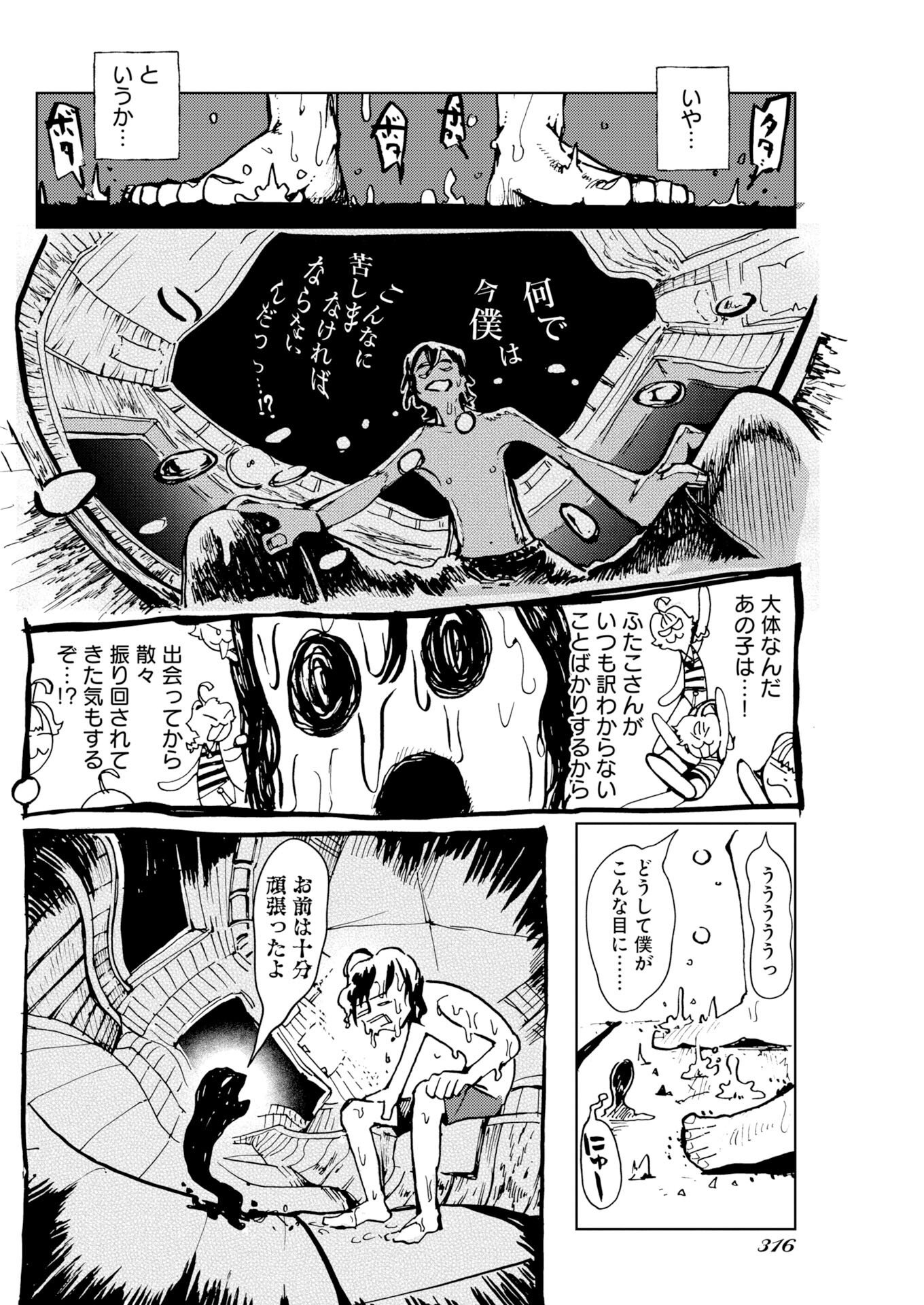 Kamimachi Mekurumeku Chapter 13 26ページ