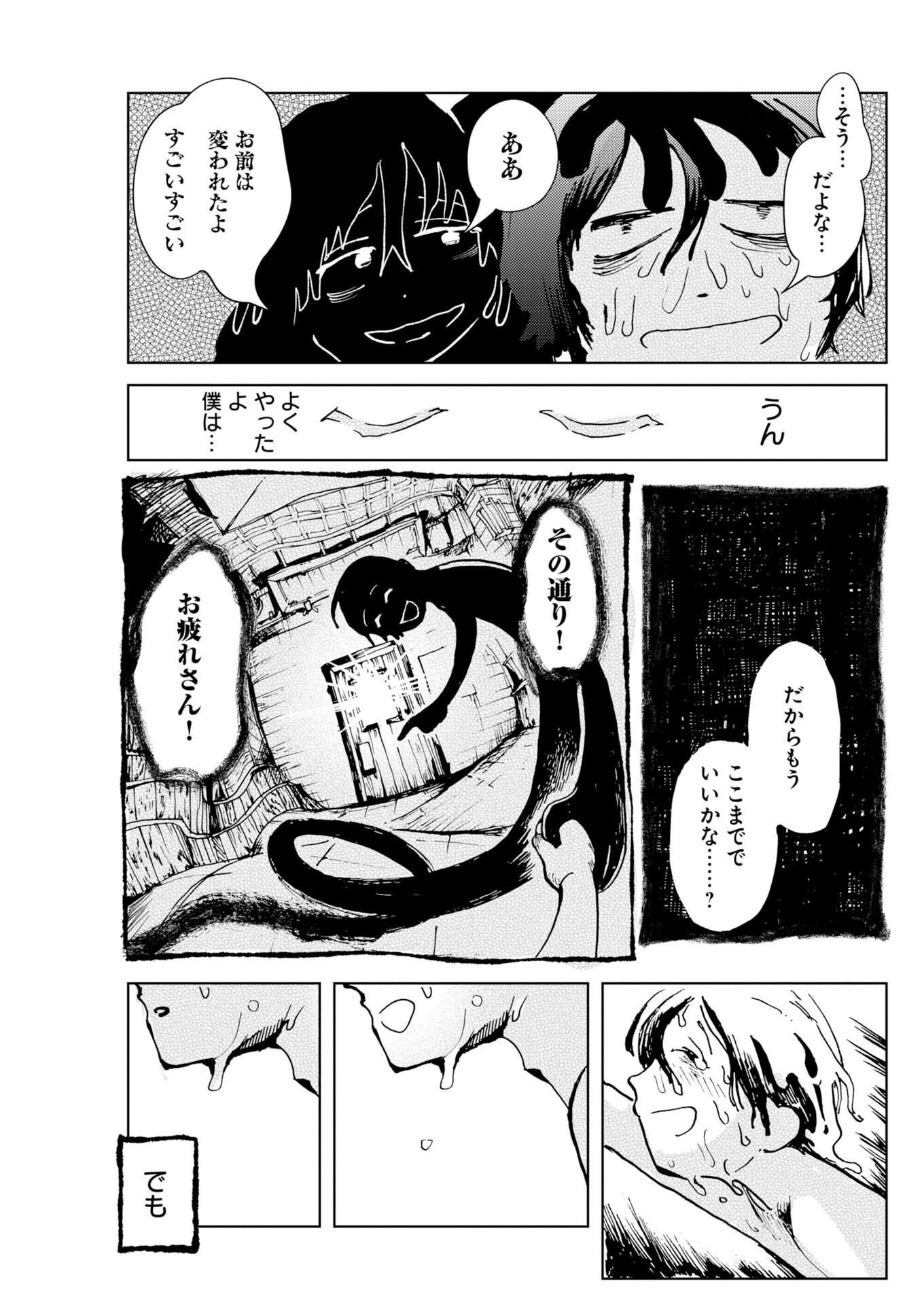 Kamimachi Mekurumeku Chapter 13 27ページ