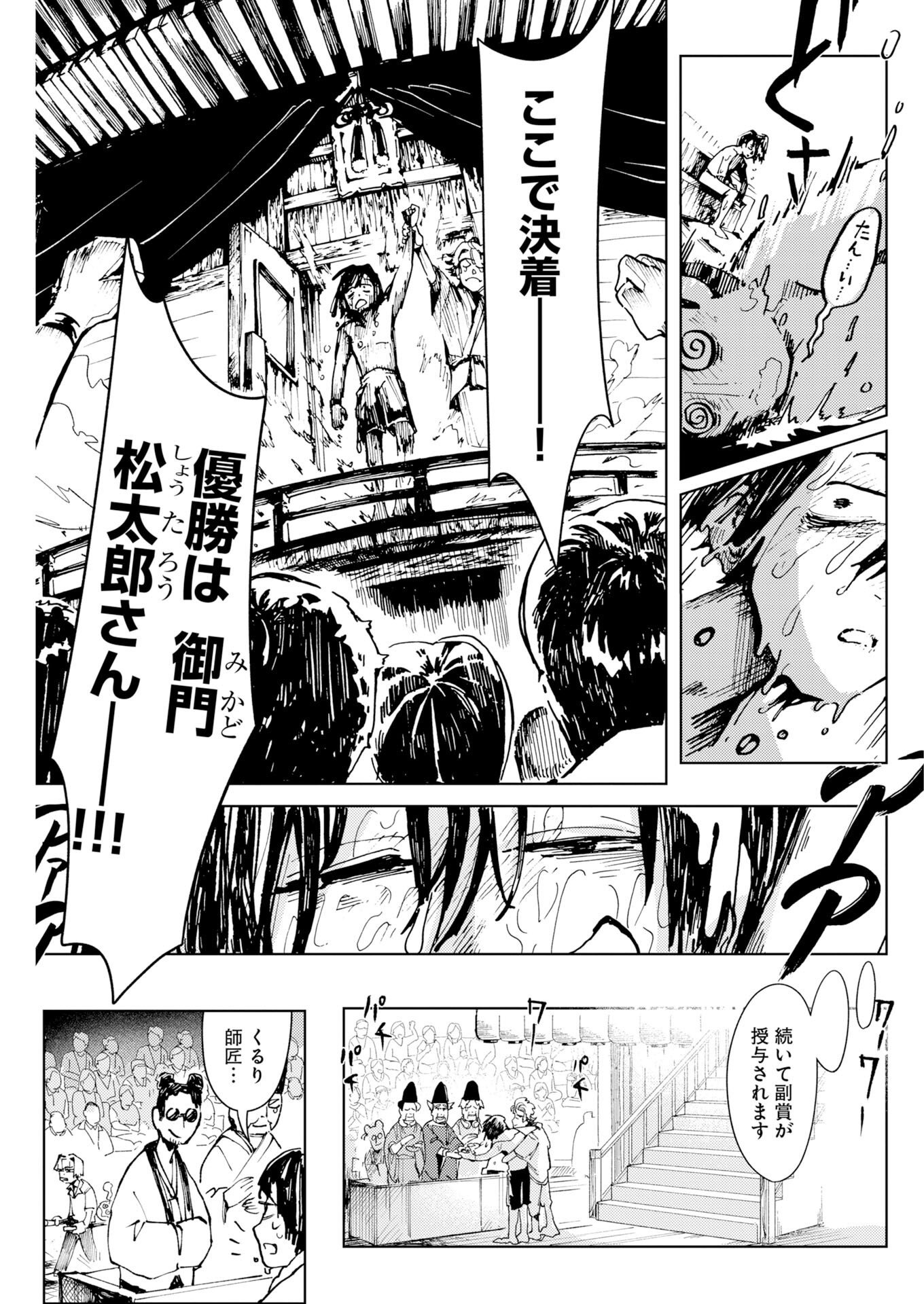 Kamimachi Mekurumeku Chapter 13 29ページ