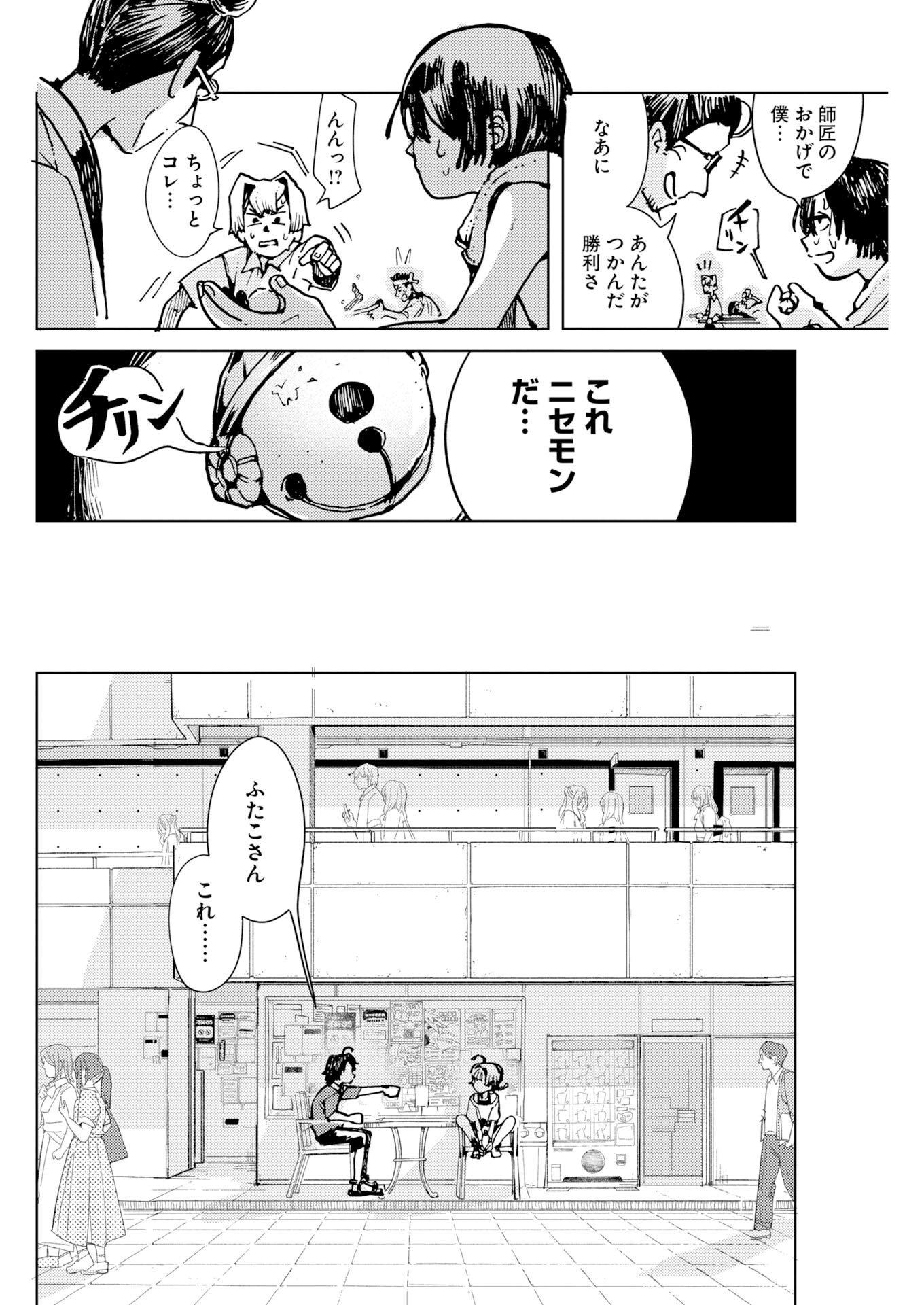Kamimachi Mekurumeku Chapter 13 30ページ