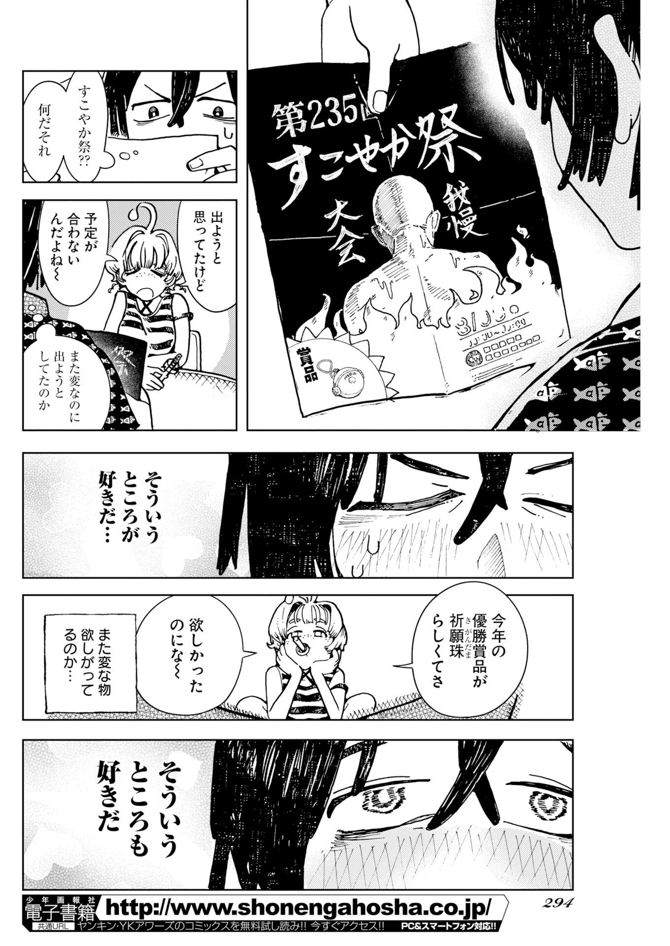 Kamimachi Mekurumeku Chapter 13 4ページ