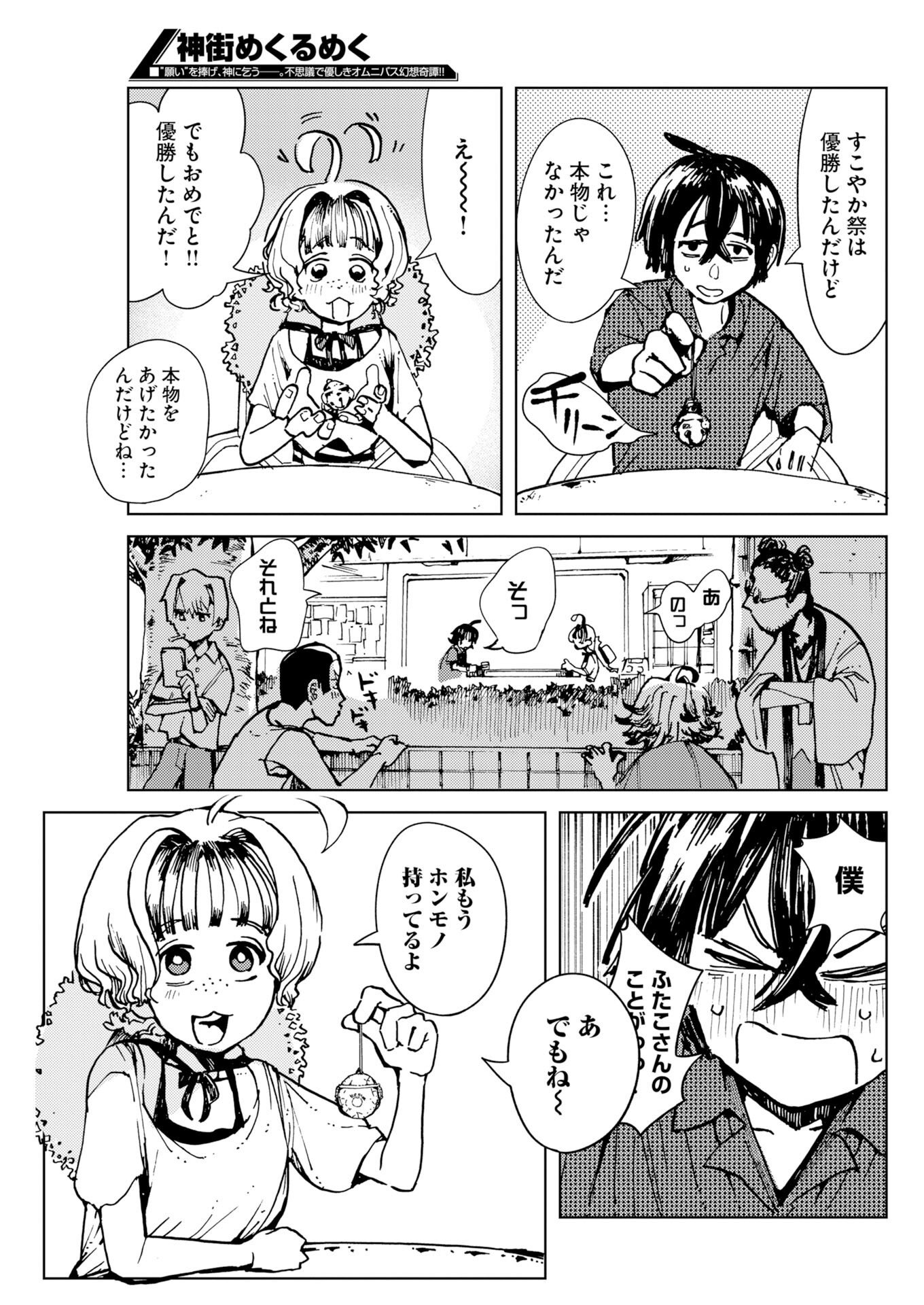 Kamimachi Mekurumeku Chapter 13 31ページ