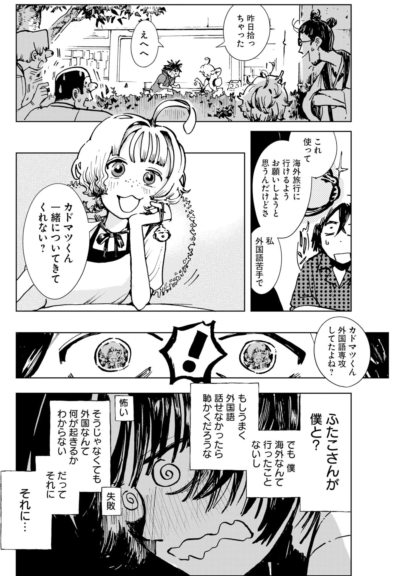Kamimachi Mekurumeku Chapter 13 32ページ
