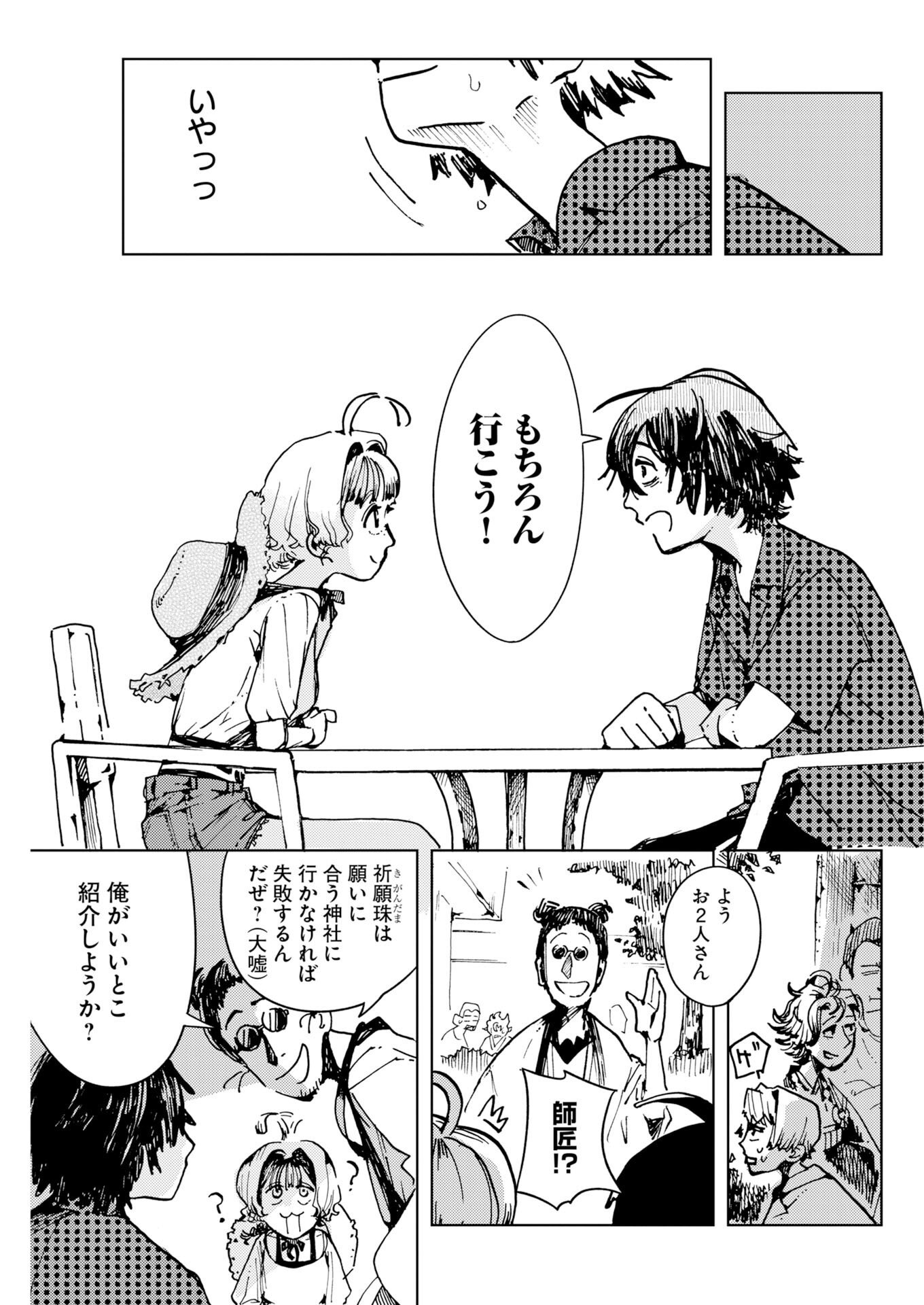 Kamimachi Mekurumeku Chapter 13 33ページ