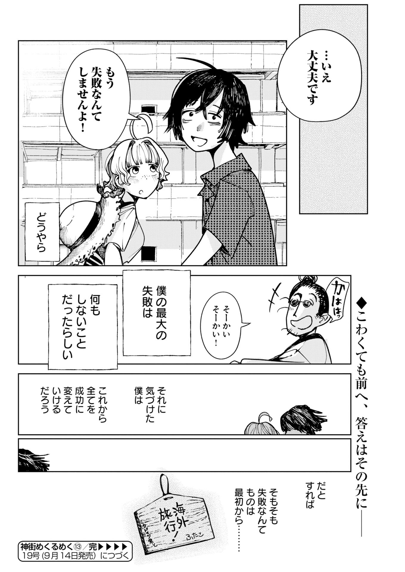 Kamimachi Mekurumeku Chapter 13 34ページ