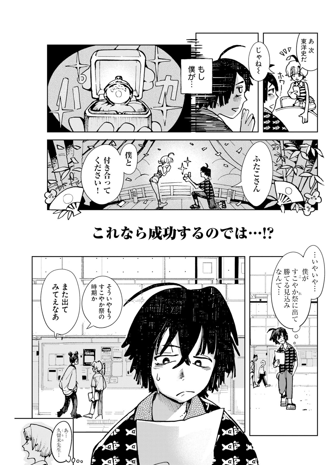 Kamimachi Mekurumeku Chapter 13 5ページ