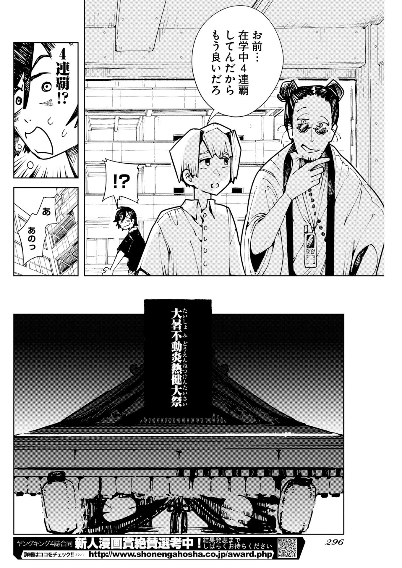 Kamimachi Mekurumeku Chapter 13 6ページ