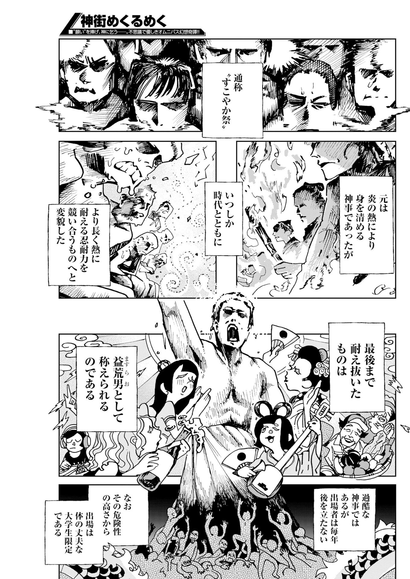 Kamimachi Mekurumeku Chapter 13 7ページ
