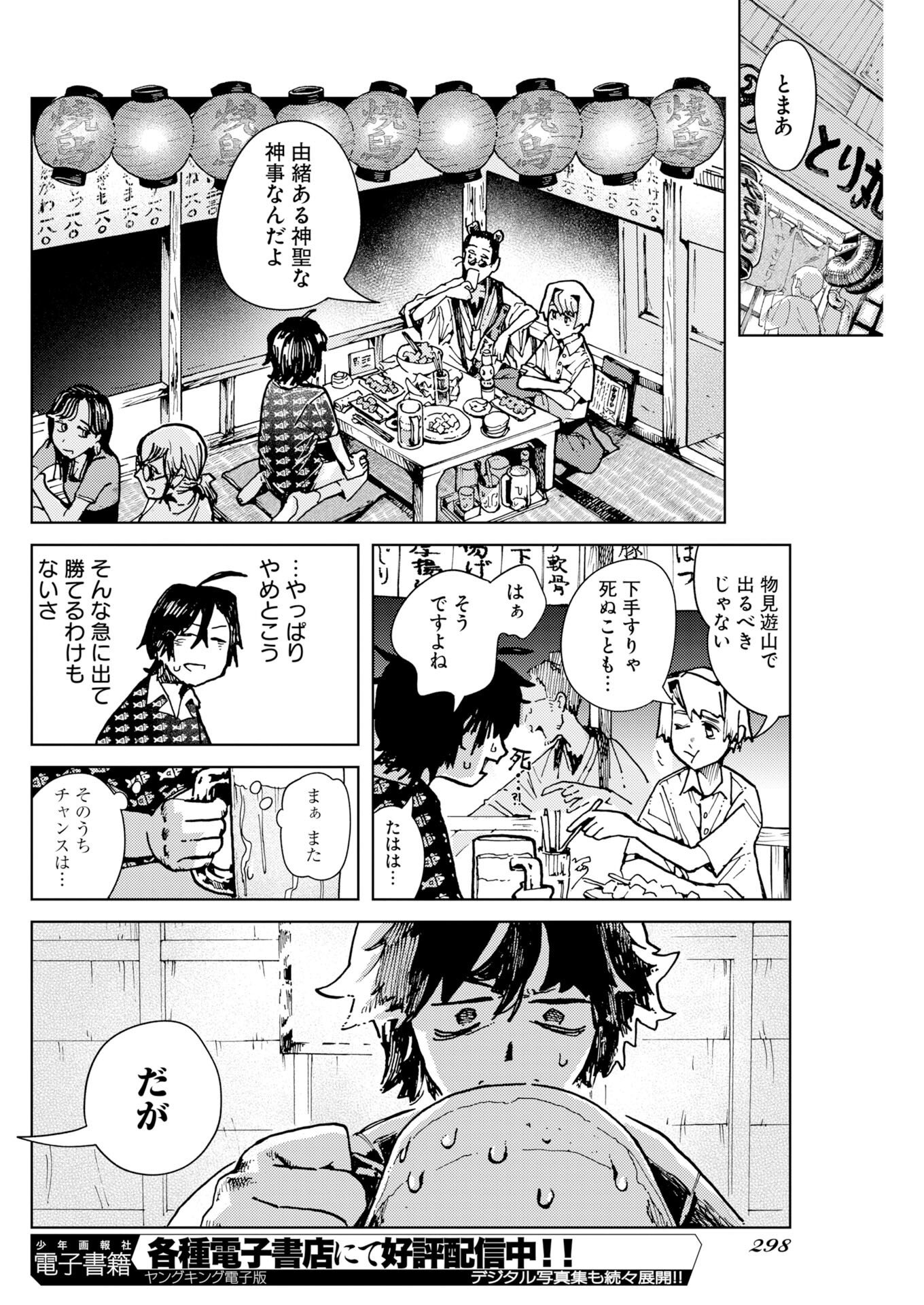 Kamimachi Mekurumeku Chapter 13 8ページ