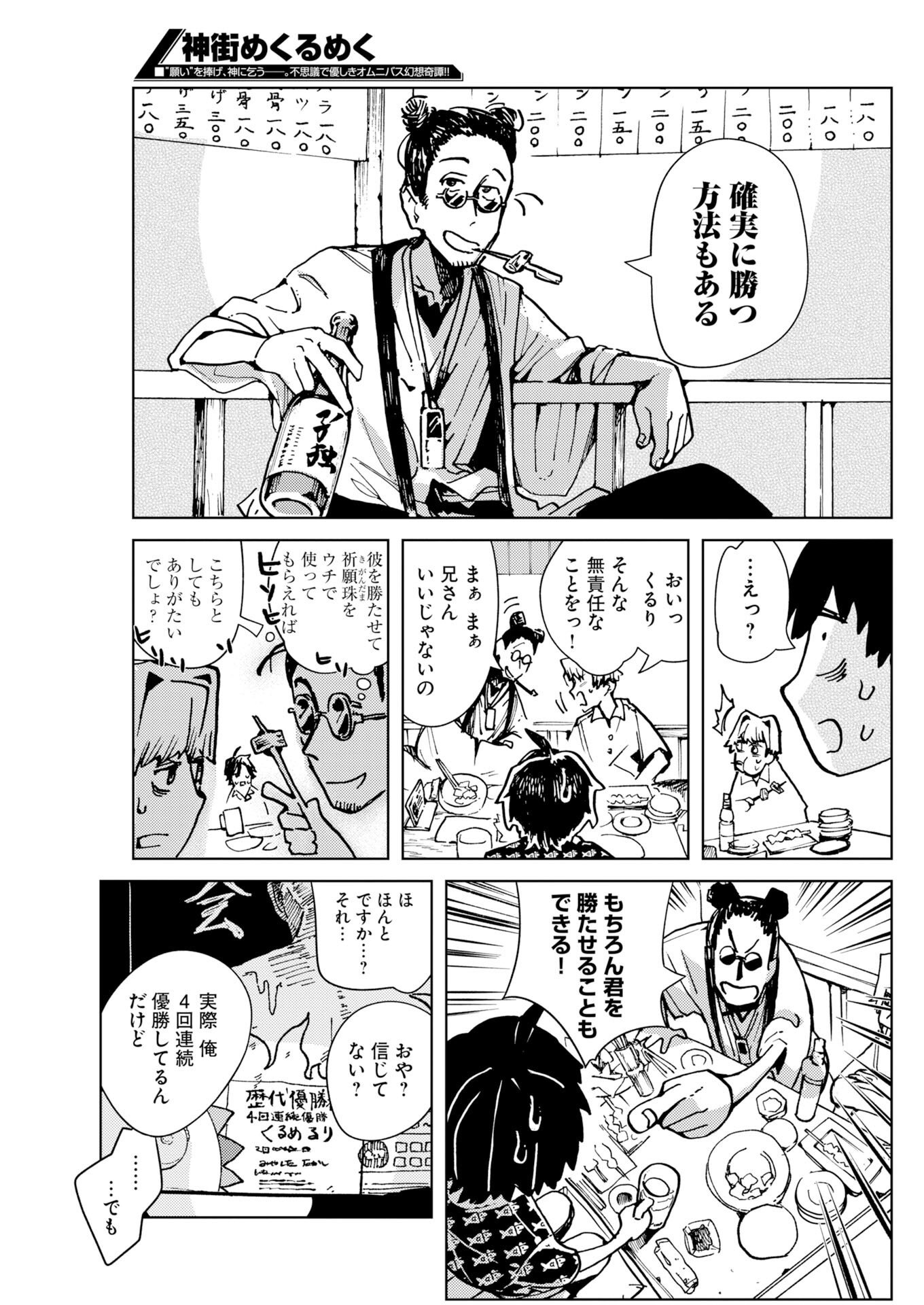 Kamimachi Mekurumeku Chapter 13 9ページ