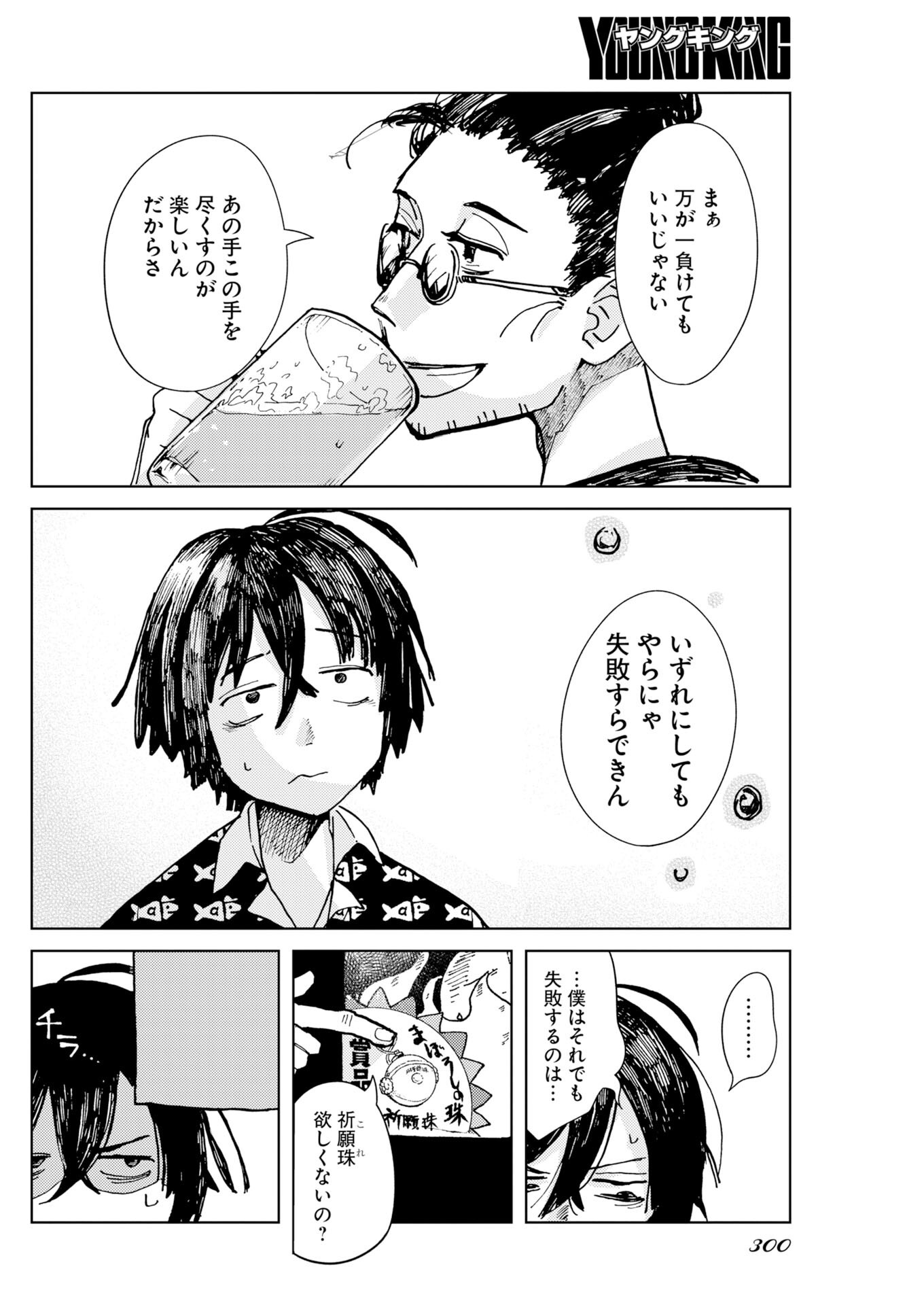 Kamimachi Mekurumeku Chapter 13 10ページ