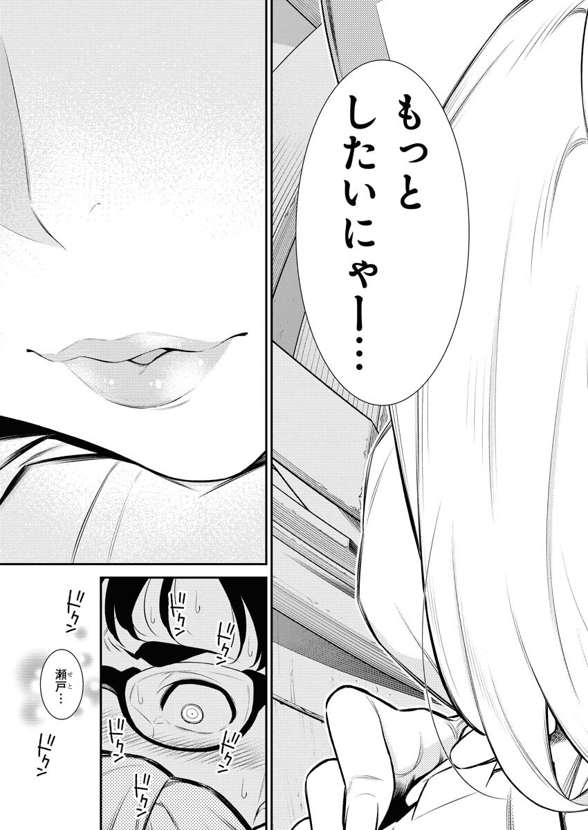 Yancha Gal no Anjou-santachi Chapter 132 12ページ