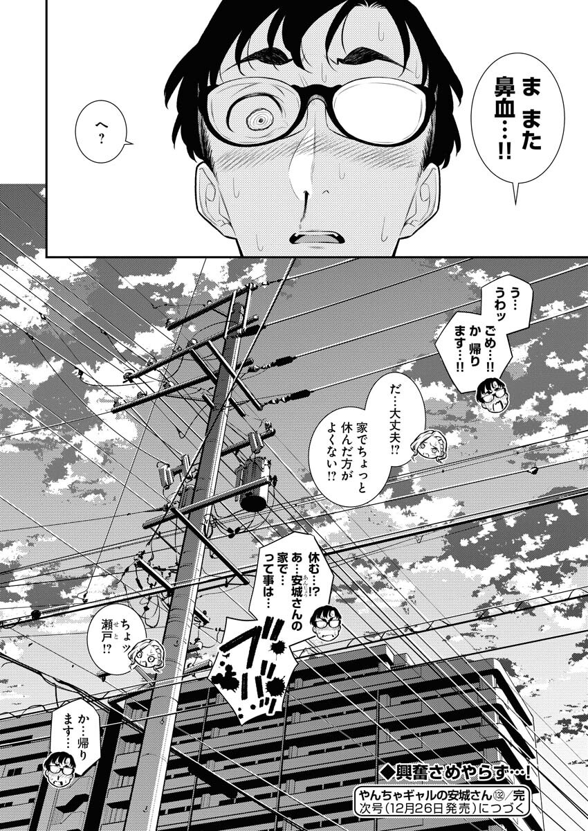 Yancha Gal no Anjou-santachi Chapter 132 13ページ