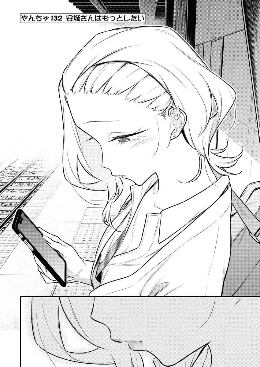 Yancha Gal no Anjou-santachi Chapter 132 3ページ
