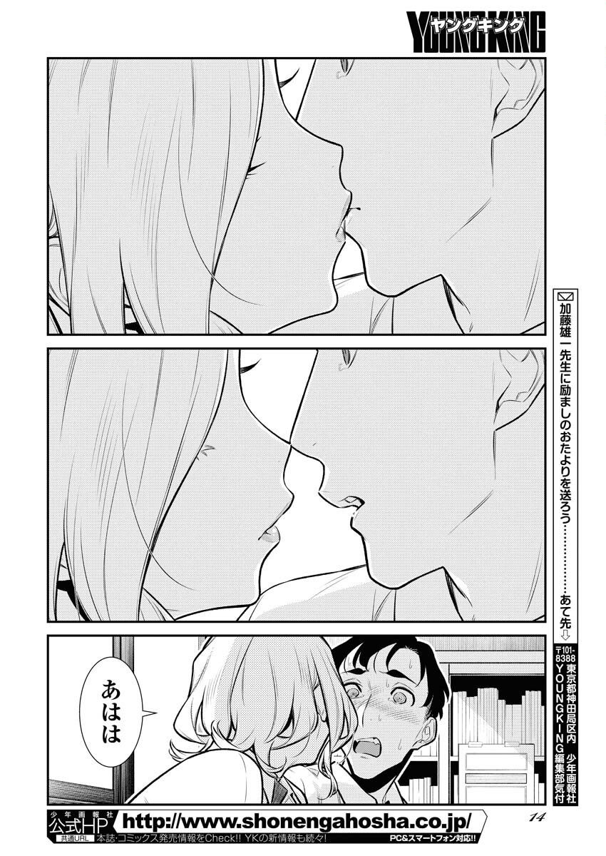 Yancha Gal no Anjou-santachi Chapter 132 5ページ
