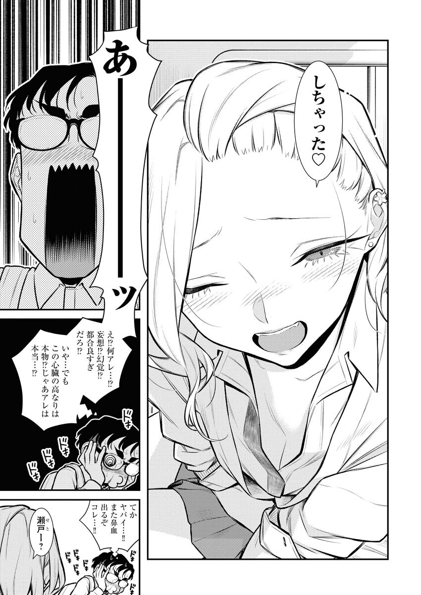 Yancha Gal no Anjou-santachi Chapter 132 6ページ
