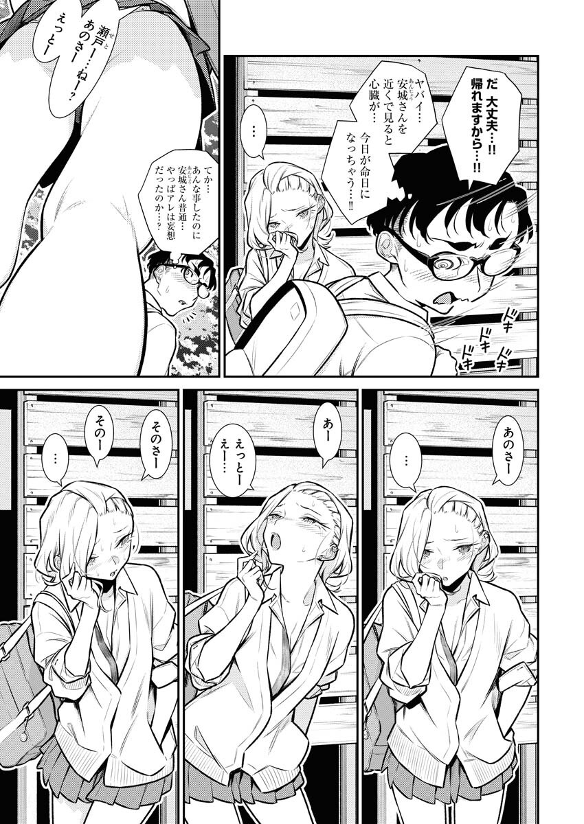 Yancha Gal no Anjou-santachi Chapter 132 8ページ