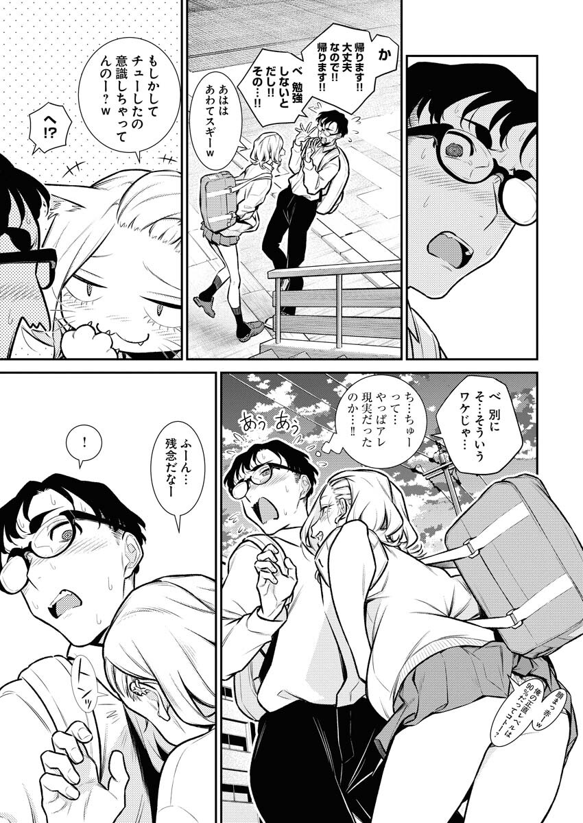 Yancha Gal no Anjou-santachi Chapter 132 10ページ