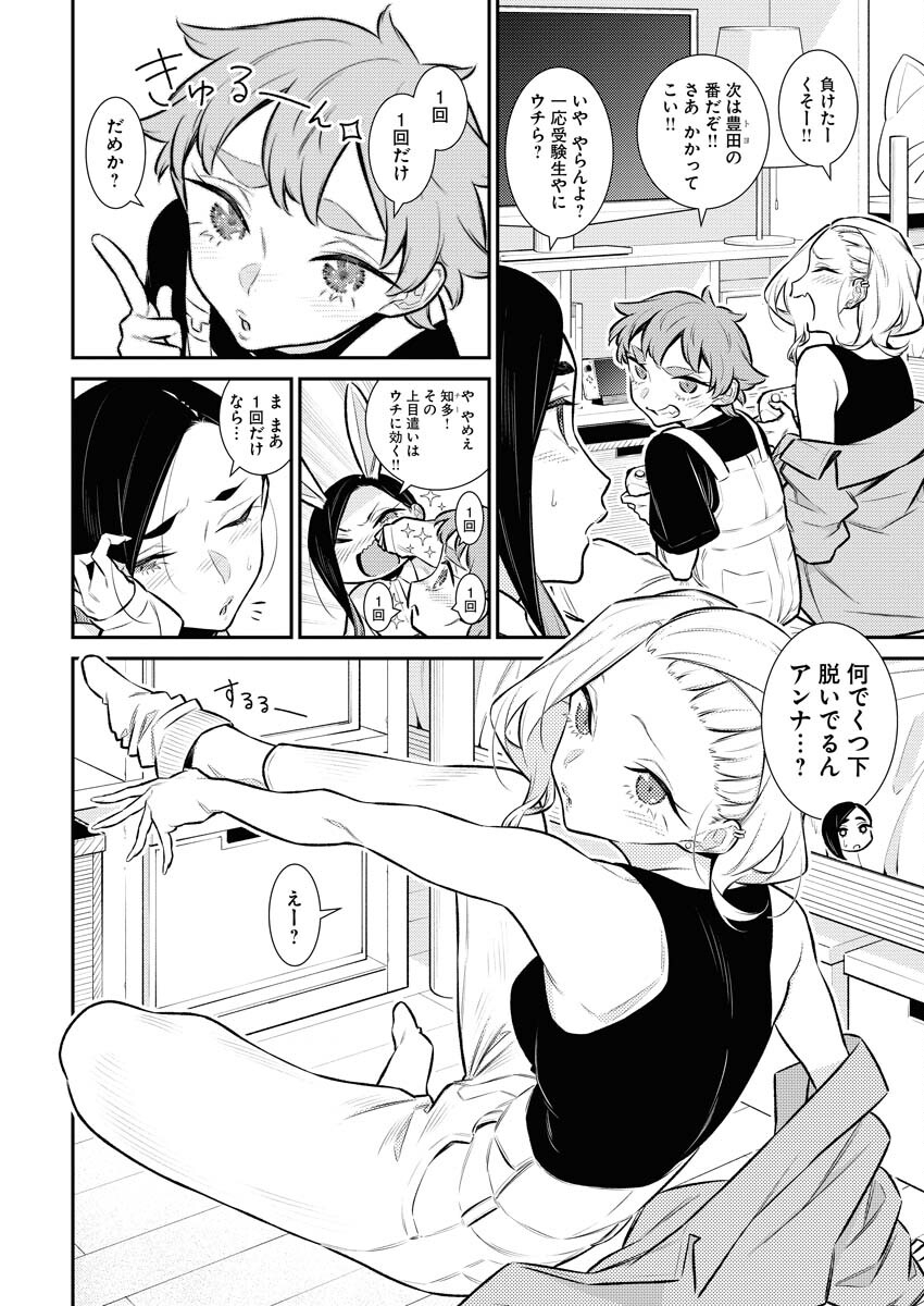 Yancha Gal no Anjou-santachi Chapter 133 2ページ