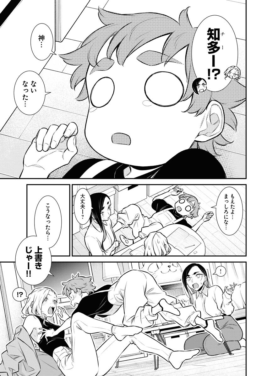 Yancha Gal no Anjou-santachi Chapter 133 11ページ