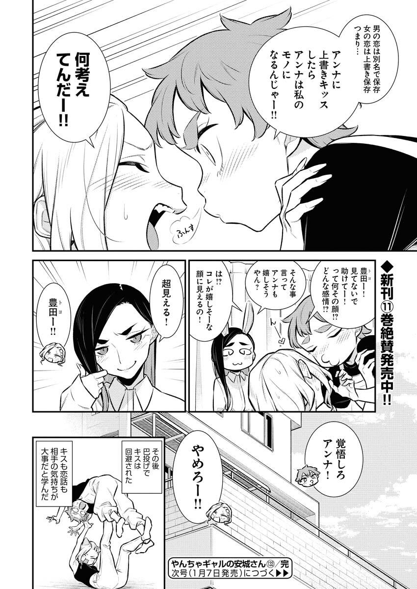 Yancha Gal no Anjou-santachi Chapter 133 12ページ