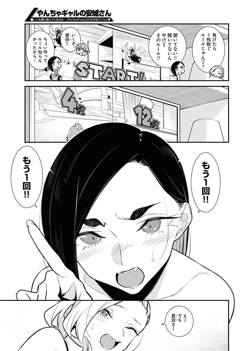 Yancha Gal no Anjou-santachi Chapter 133 3ページ