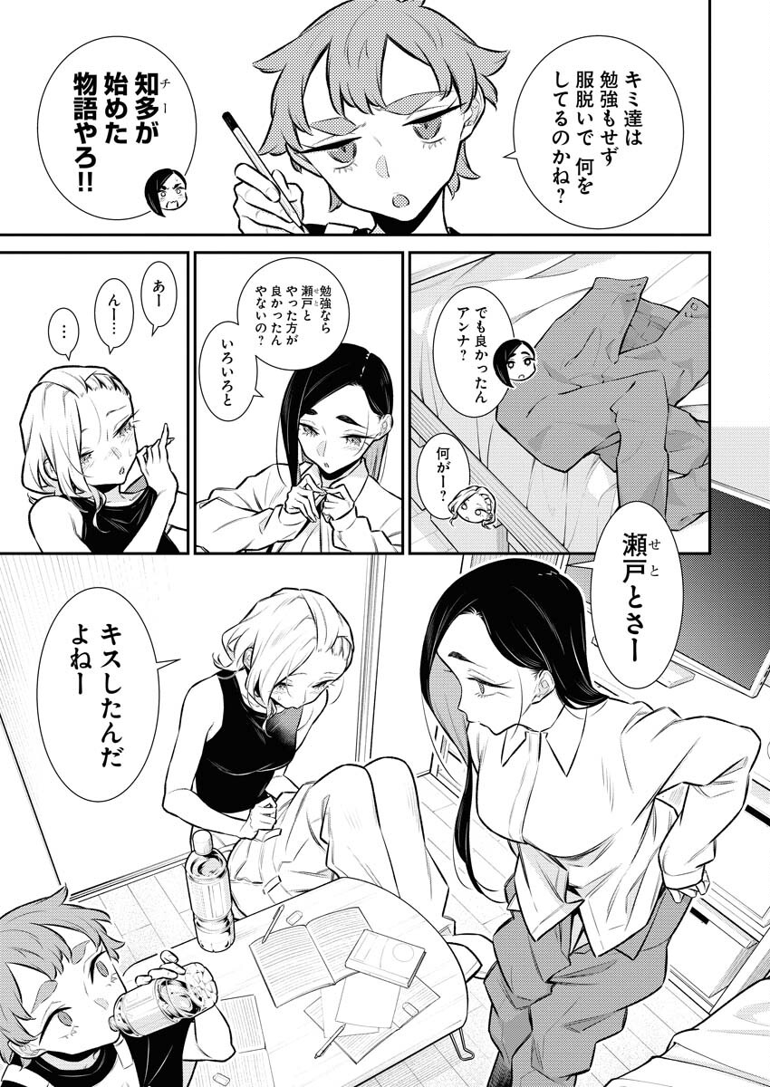 Yancha Gal no Anjou-santachi Chapter 133 5ページ