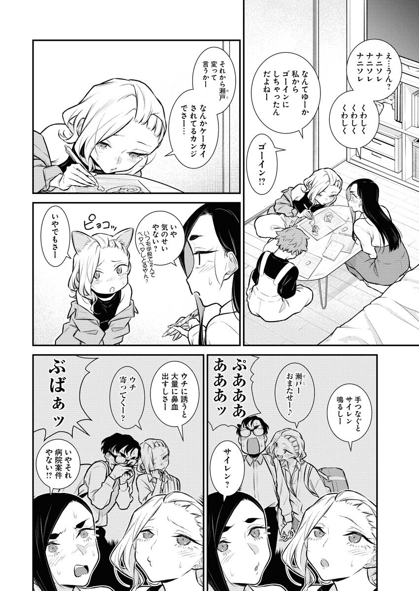 Yancha Gal no Anjou-santachi Chapter 133 6ページ