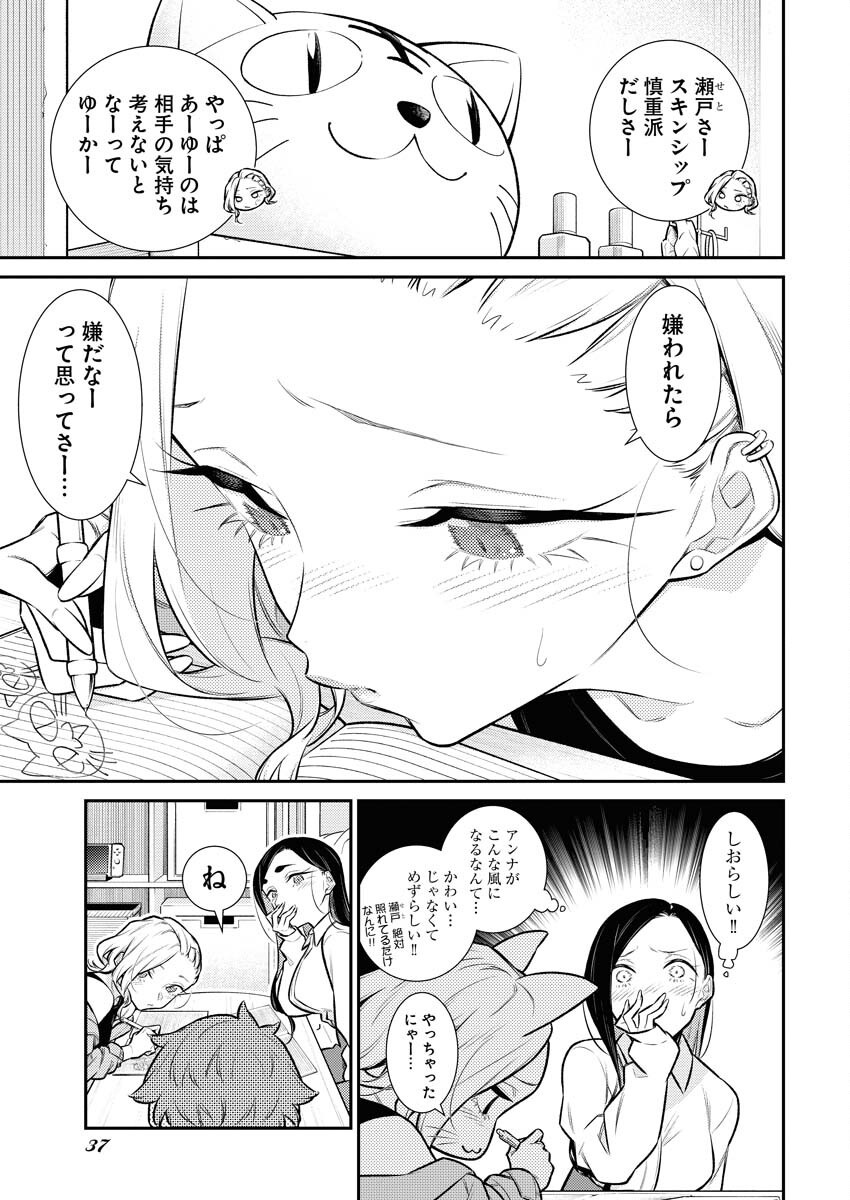 Yancha Gal no Anjou-santachi Chapter 133 7ページ