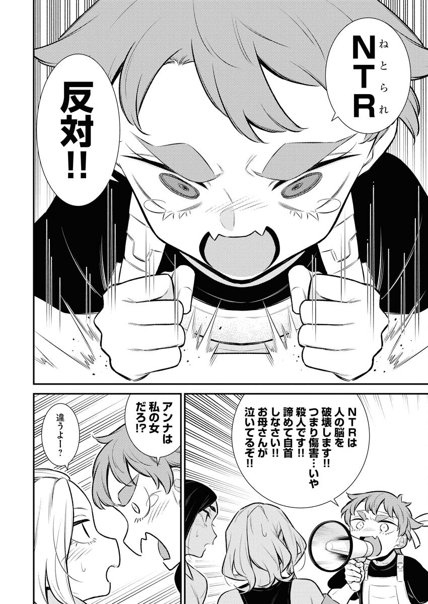 Yancha Gal no Anjou-santachi Chapter 133 8ページ
