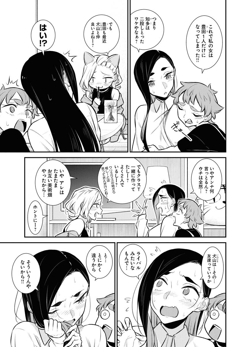 Yancha Gal no Anjou-santachi Chapter 133 9ページ