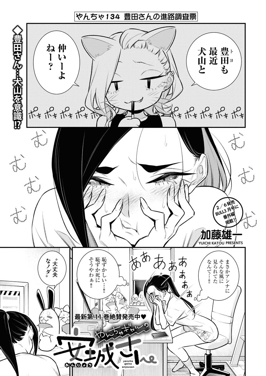 Yancha Gal no Anjou-santachi Chapter 134 1ページ