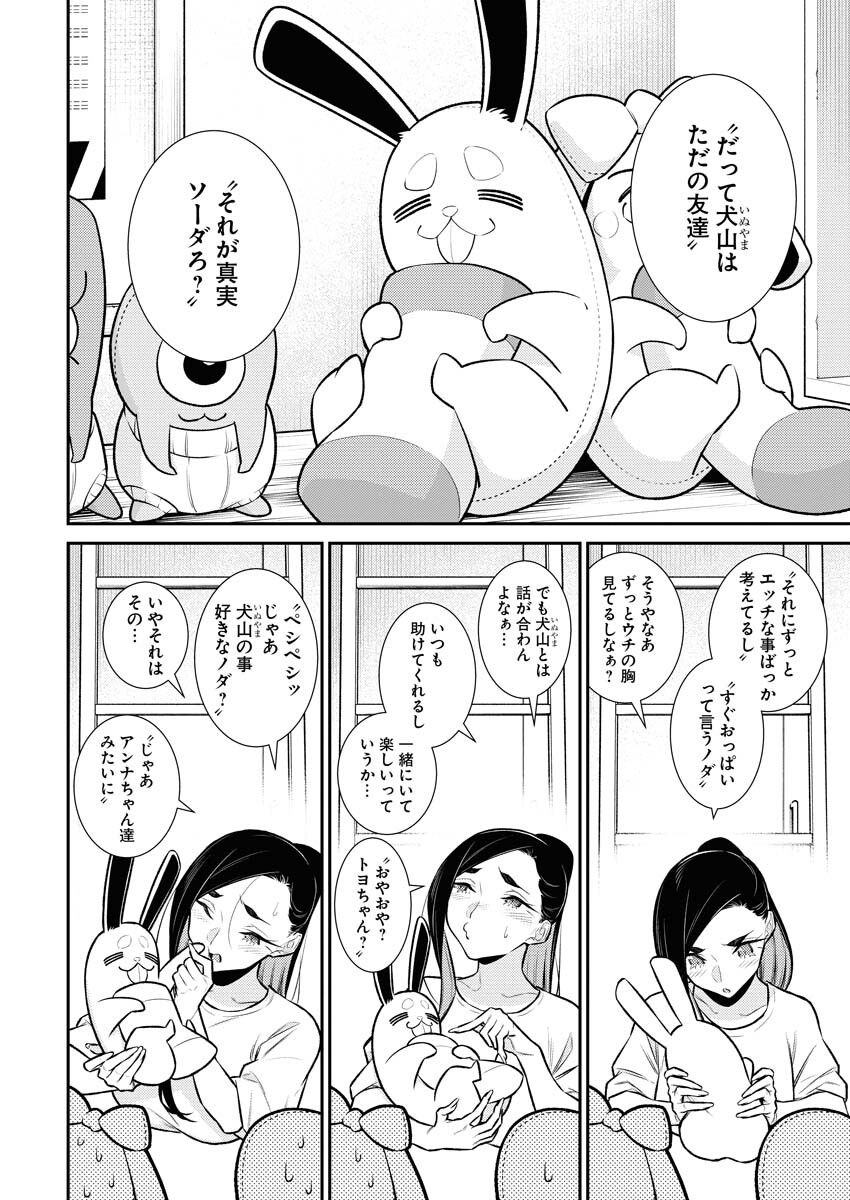 Yancha Gal no Anjou-santachi Chapter 134 2ページ