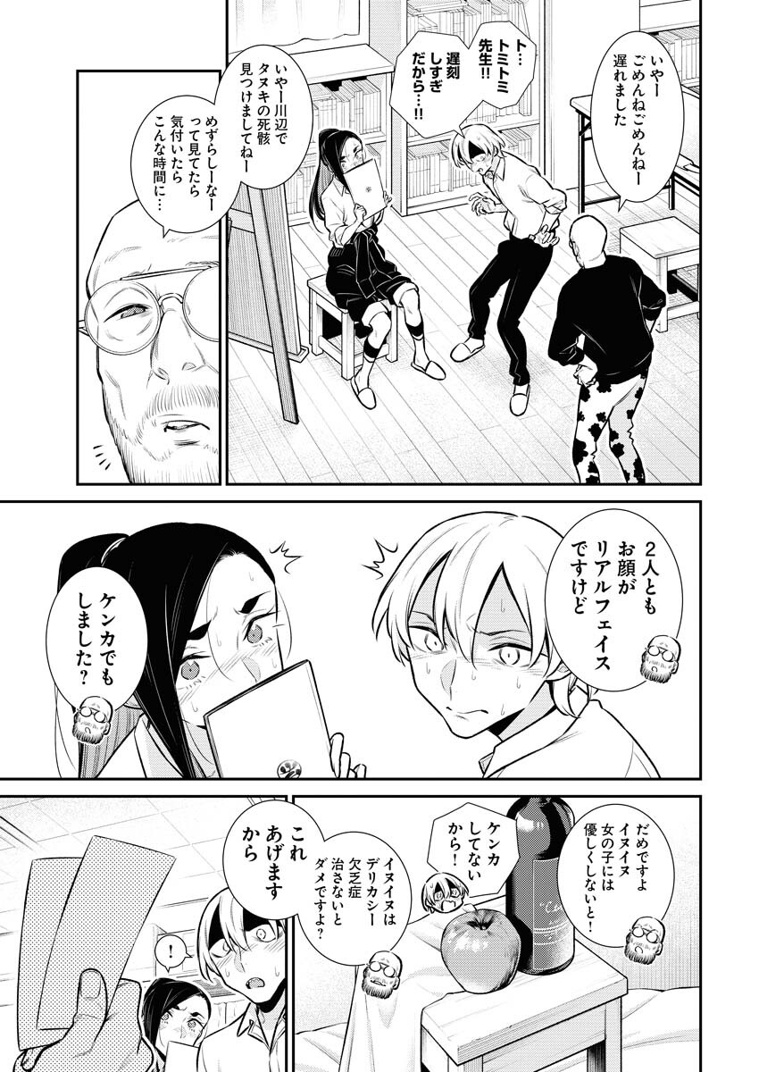 Yancha Gal no Anjou-santachi Chapter 134 13ページ