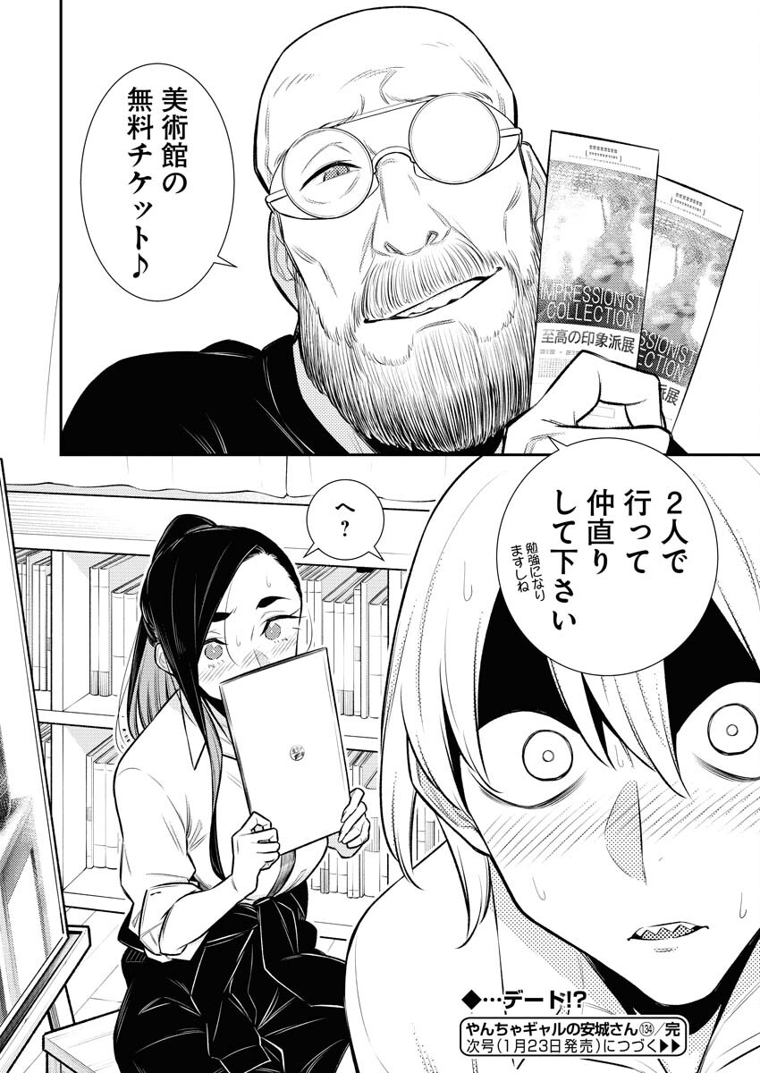 Yancha Gal no Anjou-santachi Chapter 134 14ページ