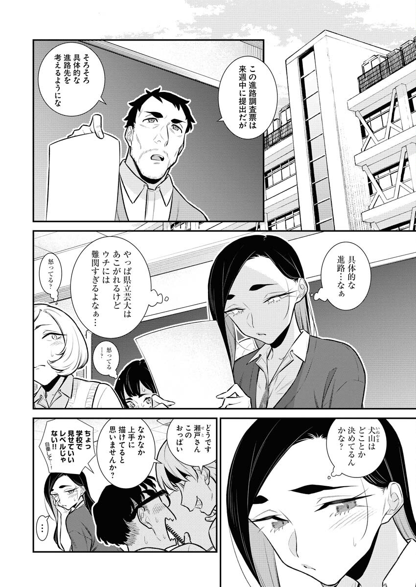 Yancha Gal no Anjou-santachi Chapter 134 4ページ