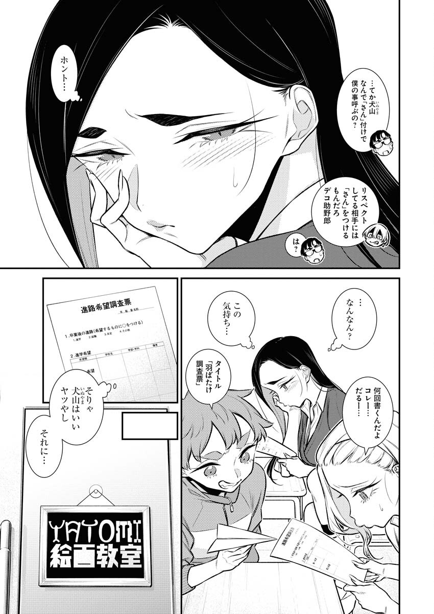 Yancha Gal no Anjou-santachi Chapter 134 5ページ