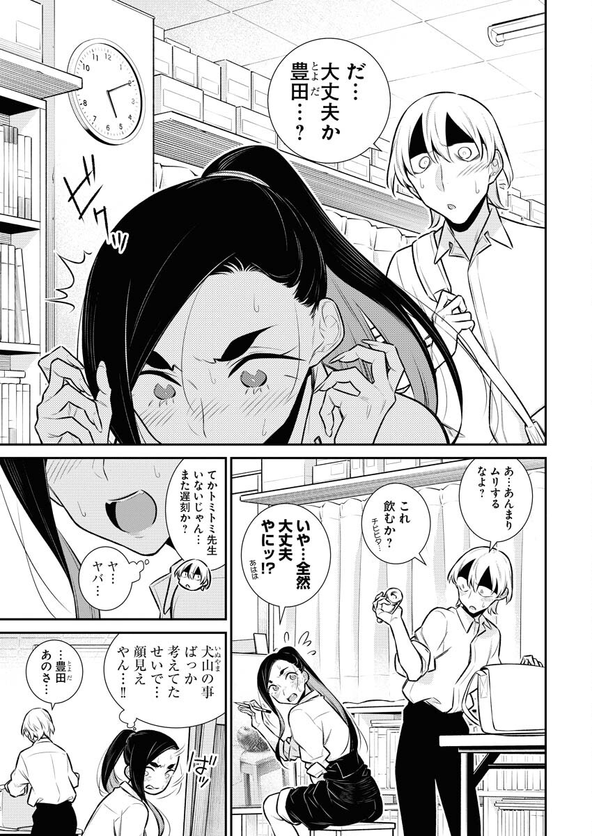 Yancha Gal no Anjou-santachi Chapter 134 7ページ