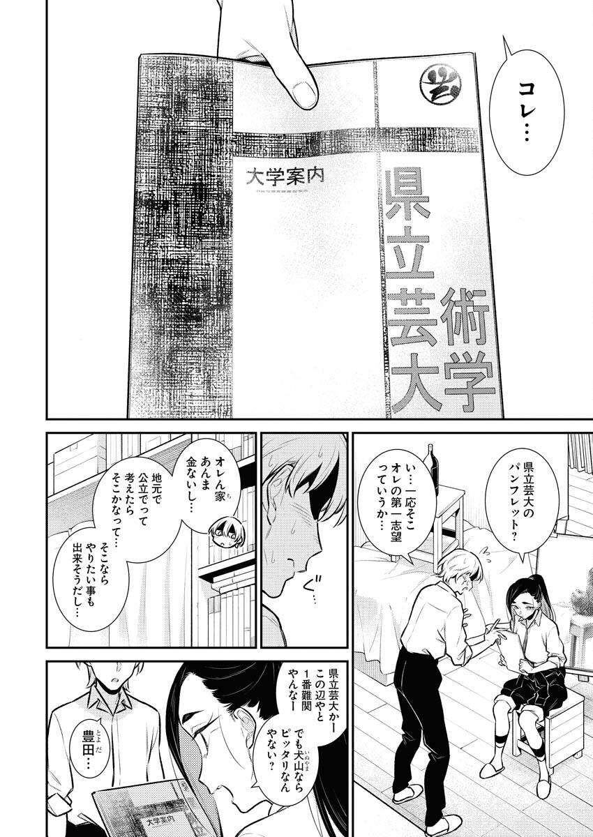 Yancha Gal no Anjou-santachi Chapter 134 8ページ