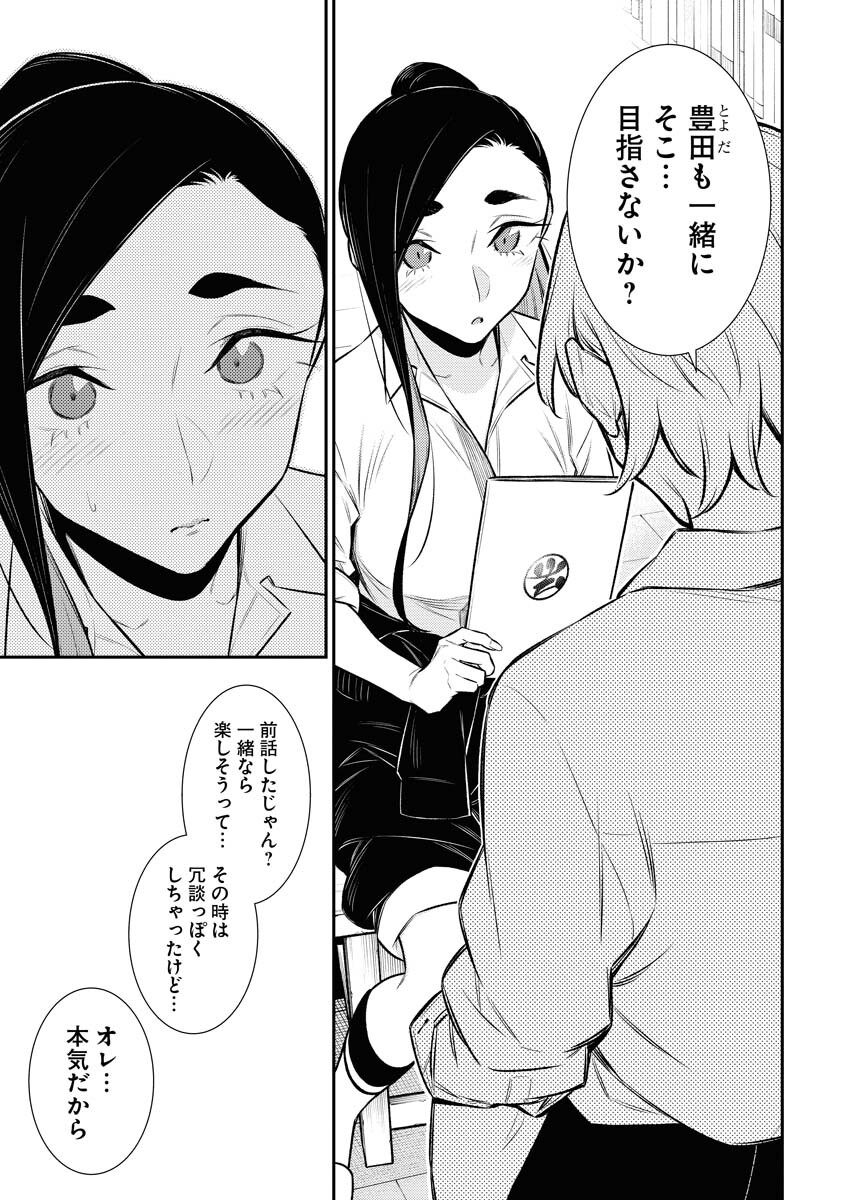 Yancha Gal no Anjou-santachi Chapter 134 9ページ