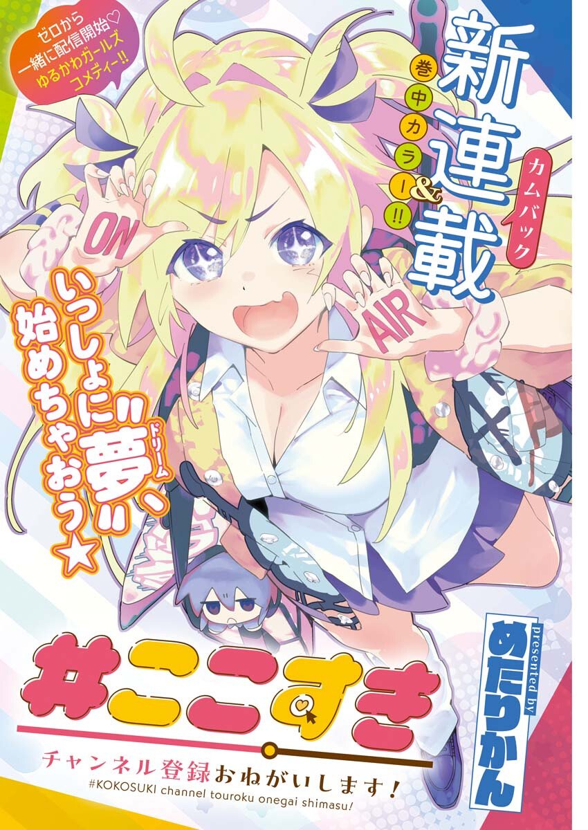 Koko Suki Channel Touroku Onegaishimasu Chapter 1 1ページ