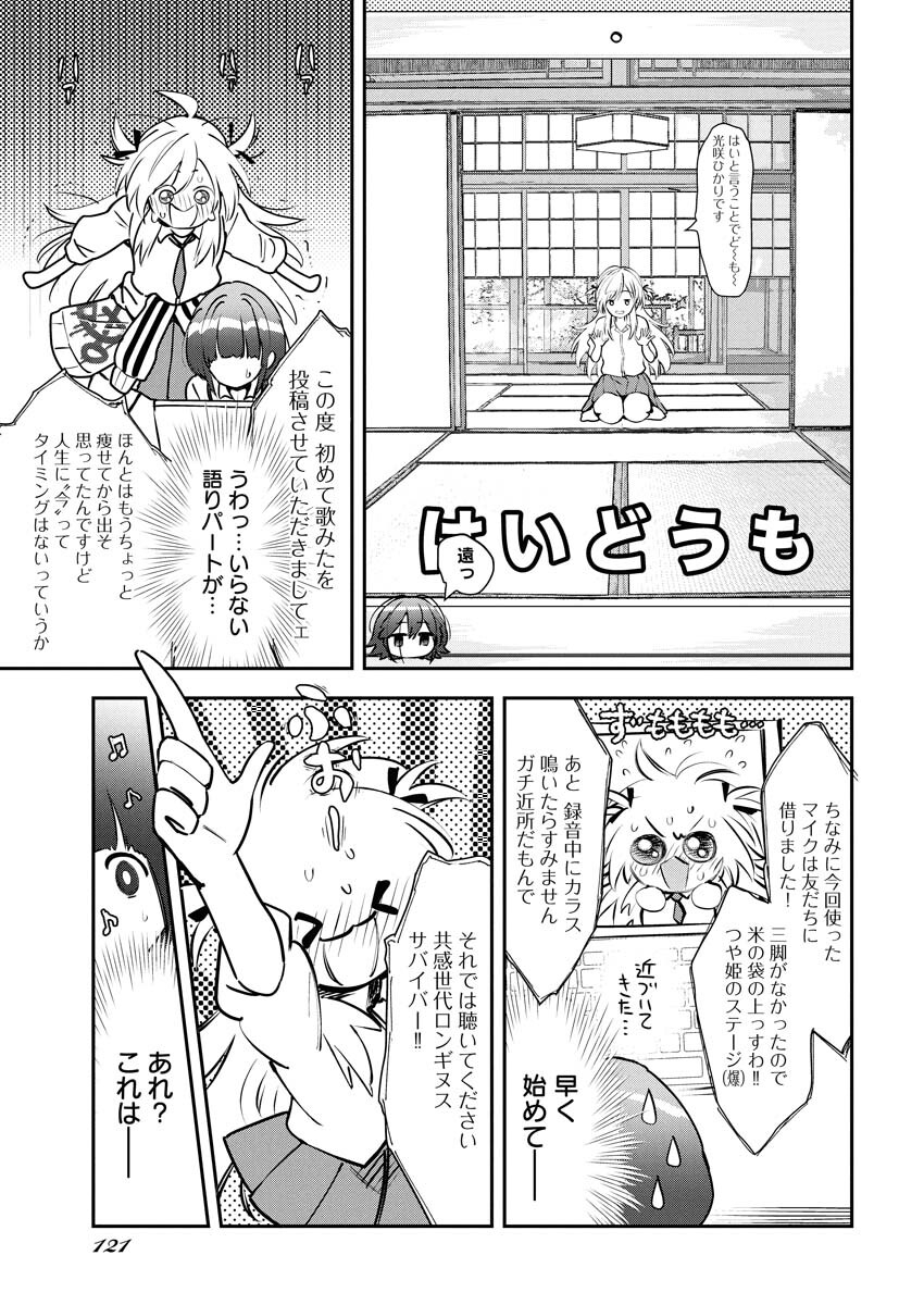 Koko Suki Channel Touroku Onegaishimasu Chapter 1 12ページ