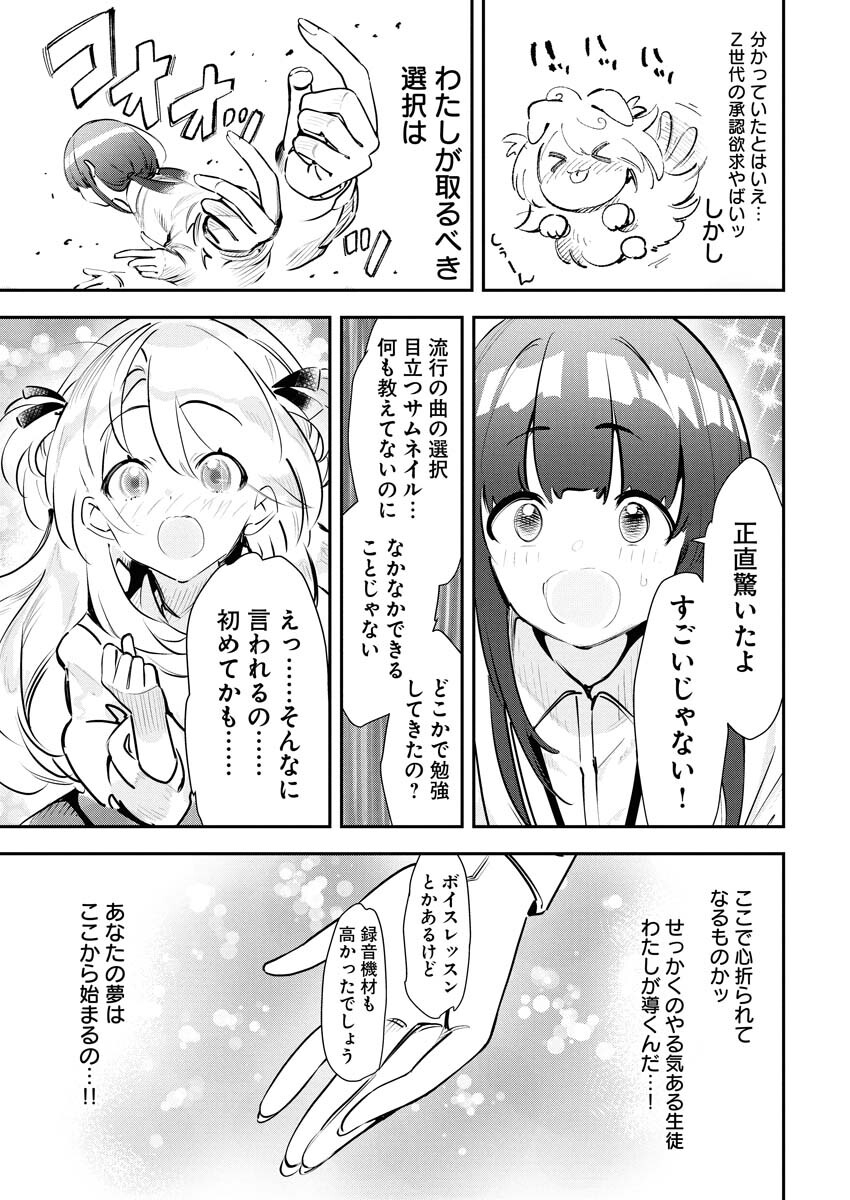 Koko Suki Channel Touroku Onegaishimasu Chapter 1 14ページ