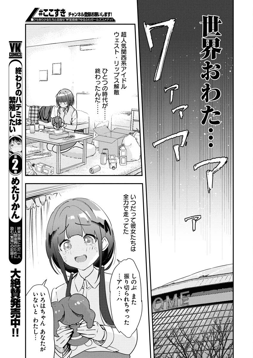 Koko Suki Channel Touroku Onegaishimasu Chapter 1 4ページ