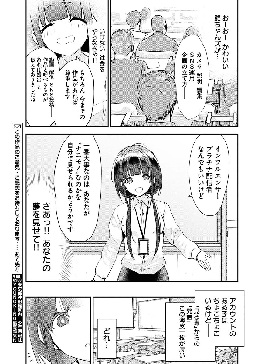 Koko Suki Channel Touroku Onegaishimasu Chapter 1 8ページ