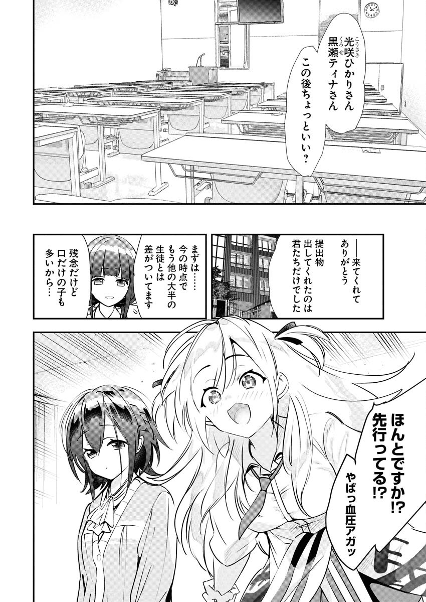 Koko Suki Channel Touroku Onegaishimasu Chapter 1 9ページ