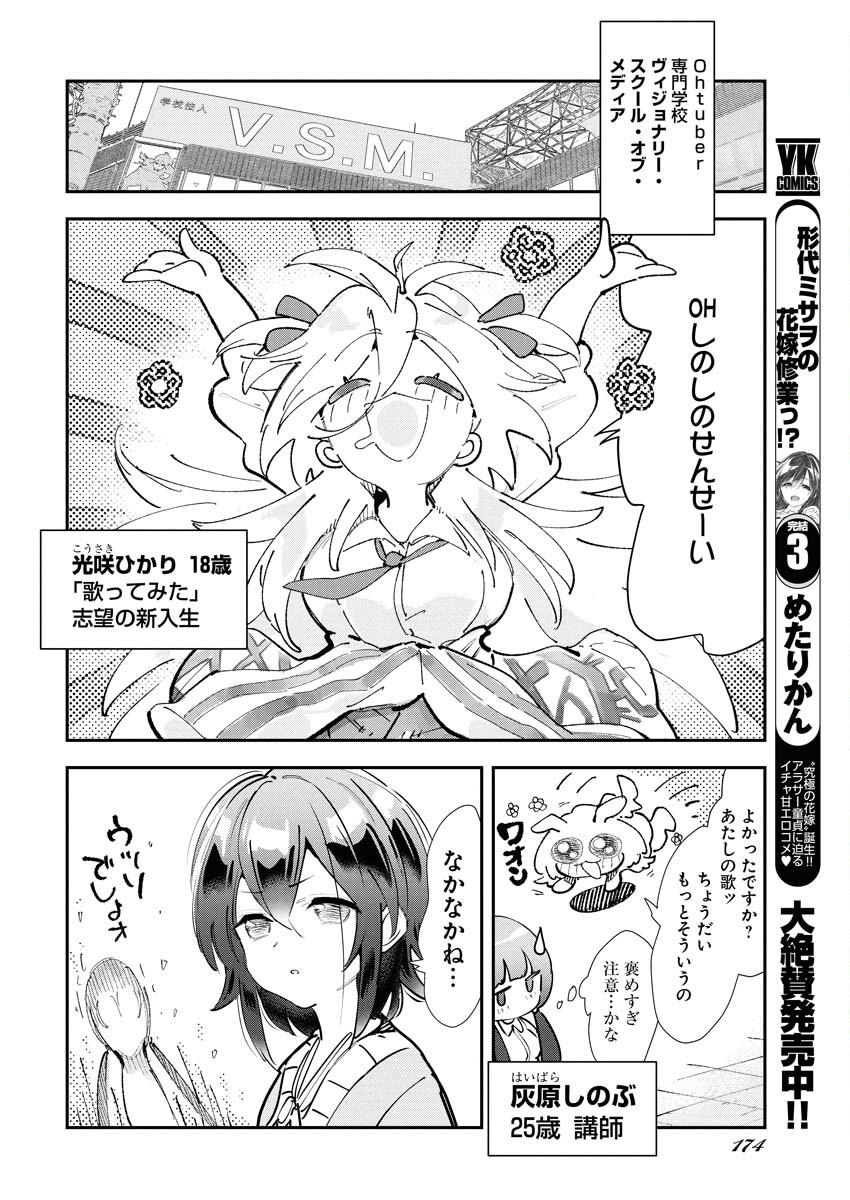 Koko Suki Channel Touroku Onegaishimasu Chapter 2 2ページ