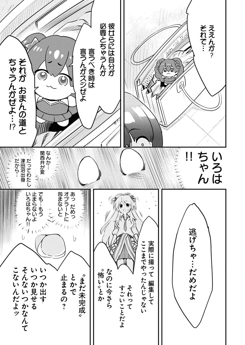 Koko Suki Channel Touroku Onegaishimasu Chapter 2 11ページ