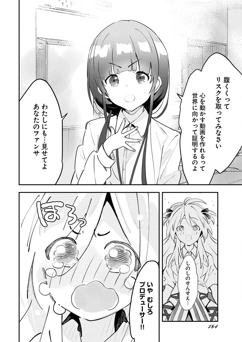 Koko Suki Channel Touroku Onegaishimasu Chapter 2 12ページ