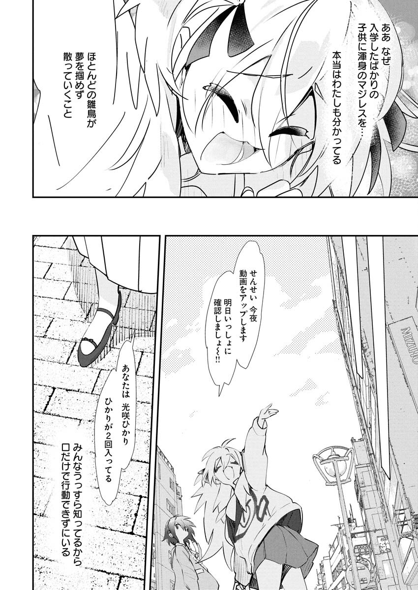 Koko Suki Channel Touroku Onegaishimasu Chapter 2 14ページ